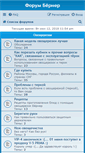 Mobile Screenshot of forum.borner.ru